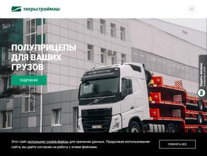 Тверьстроймаш