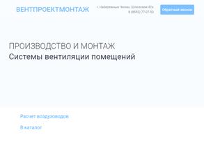 Вентпроектмонтаж