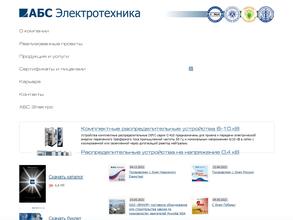 АБС Электротехника