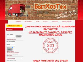 БытХозТех
