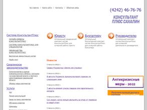 Консультант Плюс Сахалин