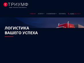 ТРИУМФ
