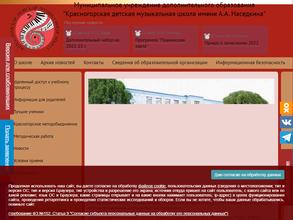 Красногорская детская музыкальная школа им. А.А. Наседкина