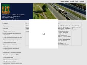 Департамент ЖКХ г. Пензы