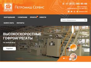 Петромаш-Сервис