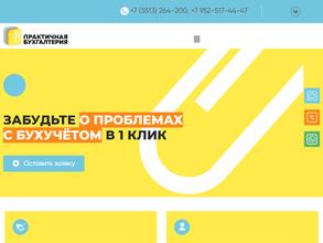 Практичная бухгалтерия