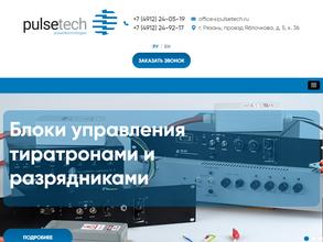 Импульсные технологии