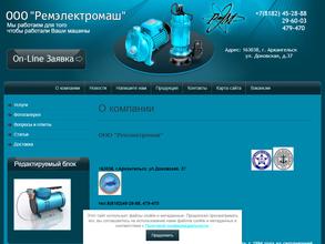 Ремэлектромаш