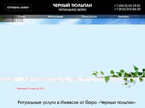 Черный тюльпан