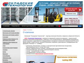 Складские Технологии