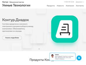 Умные технологии