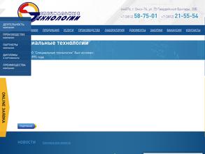 Специальные технологии