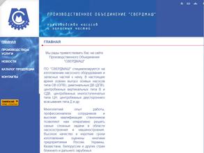 Производственное объединение Свердмаш