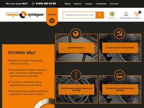 Тандем Трейдинг