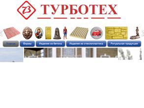 Турботех