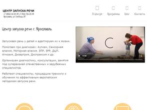 Центр запуска речи