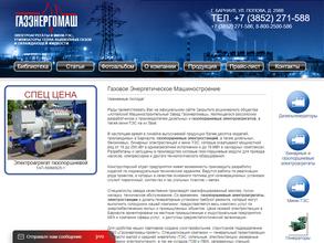 ГазЭнергоМаш