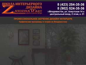 Школа интерьерного дизайна