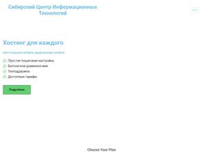 Сибирский центр информационных технологий