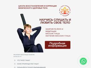 Студия йоги и массажа