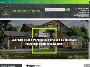 ПРОЕКТЫ СИБИРИ