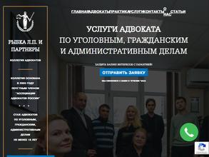 Рыбка Л.П. и партнеры