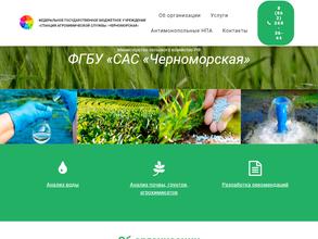 Черноморская