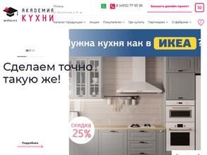 Академия кухонь