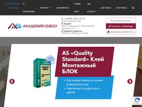 Академия смеси