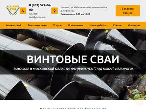 Альянс свай