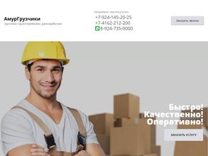 АмурГрузчики