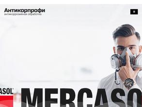 Антикорпрофи