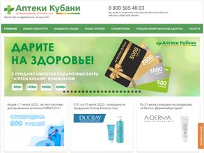 Аптеки Кубани