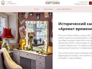 Аромат времени