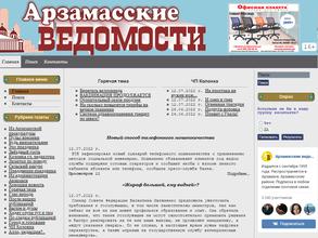 Арзамасские ведомости