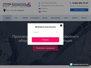 Трансинжиниринг