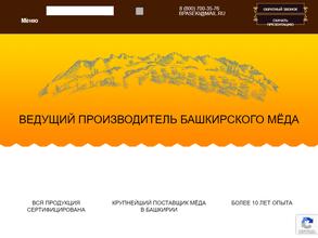 Башкирские пасеки