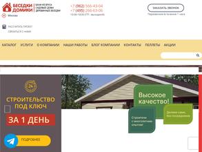 Беседки-Домики