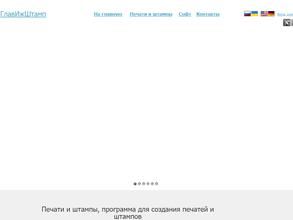 ГлавИжШтамп