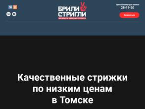 Брили Стригли