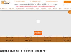 Бруспрофстрой