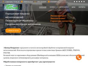 Центр Порошковой Покраски