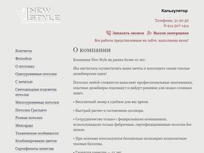 Нью Стайл
