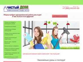 Чистый дом