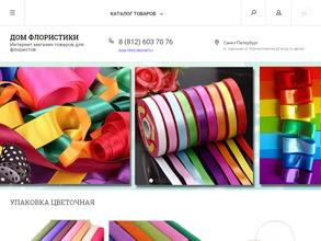 Дом флористики