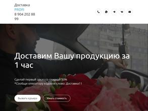 Доставка PROFI