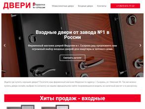 Двери Феррони