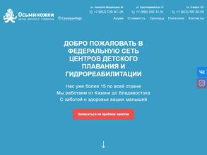 Осьминожки