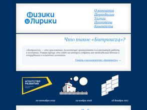 Физики и Лирики