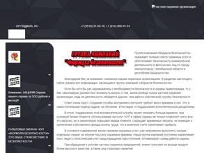 Формула безопасности